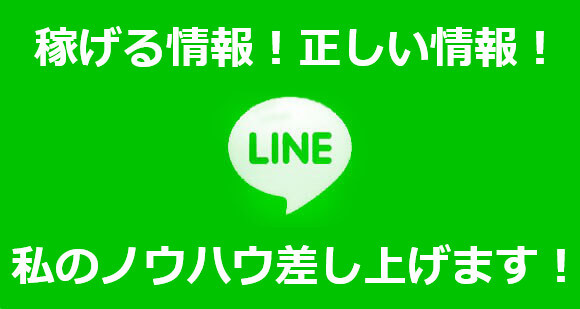 高田 副業リーク LINE