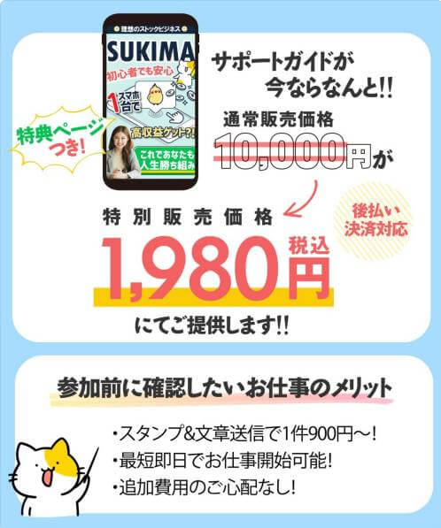 SUKIMA(スキマ)の参加費