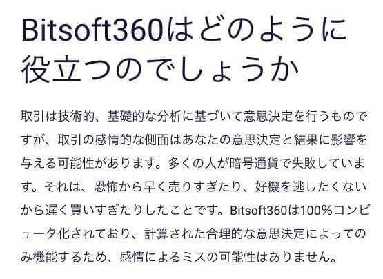 bitsoft360は自動売買システム