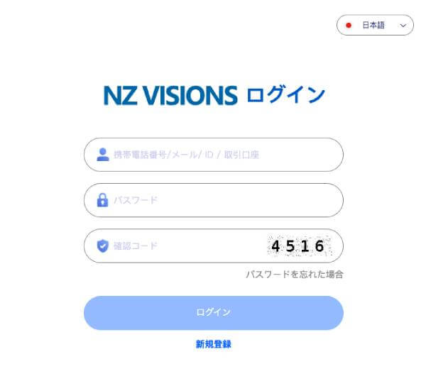 NZ VISIONSのログイン画面