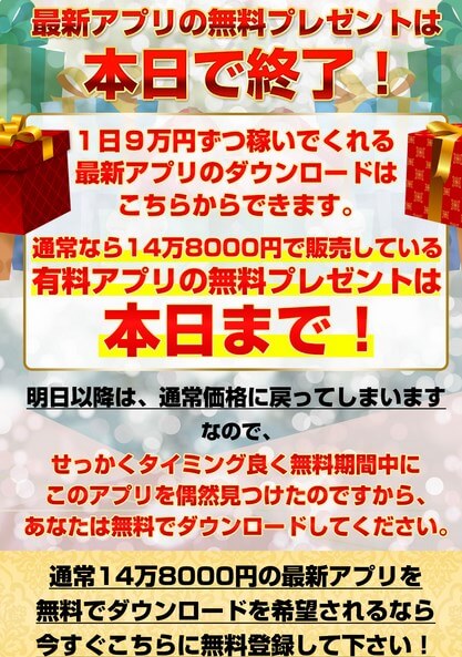 高橋アナの毎日9万円稼げるアプリ（NINE(ナイン)）　プレゼント