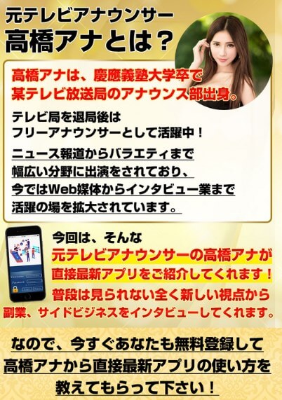 高橋アナの毎日9万円稼げるアプリ（NINE(ナイン)）　高橋アナ　説明