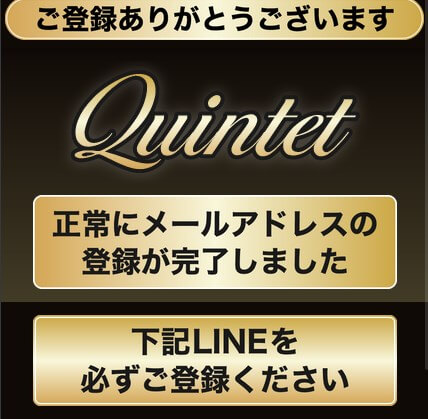 Quintet（クインテット）　サンクスページ