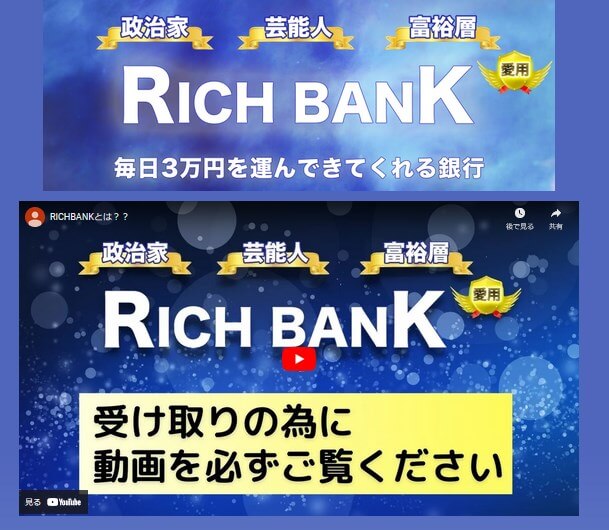 リッチバンク(RICH BANK)　動画説明ページ