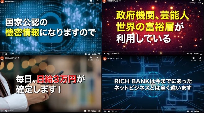 リッチバンク(RICH BANK)　動画