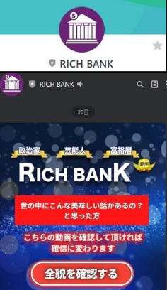 【RICH BANK】というLINEアカウント