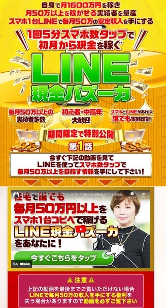 SUNNY"公式"LINEで50万円以上というLINEアカウント　誘導先