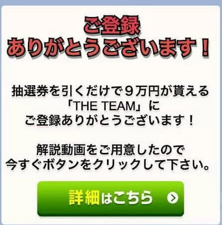 The TEAM【公式①】というLINEアカウント　通知