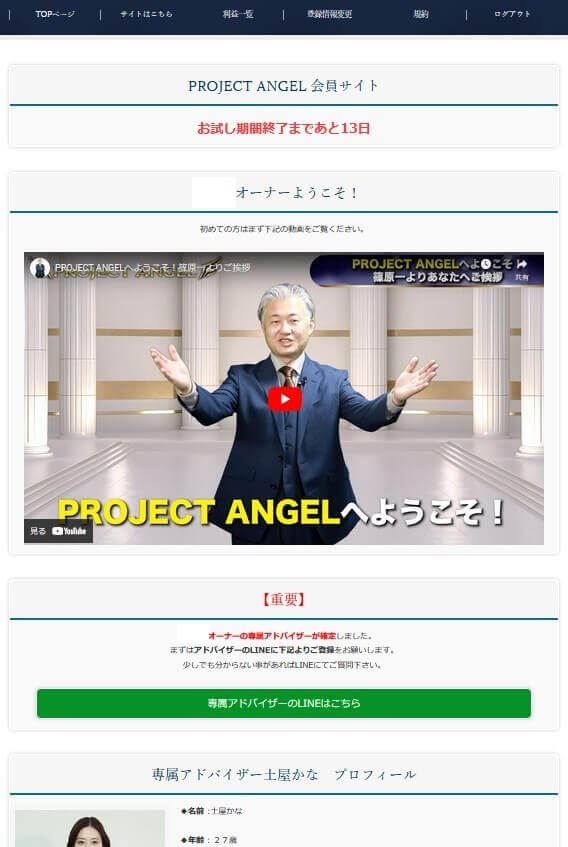 プロジェクトエンジェル(PROJECT ANGEL)　専用サイト