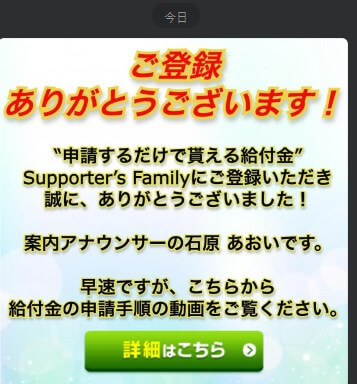 【Supporter's Family②】というLINEアカウント　通知