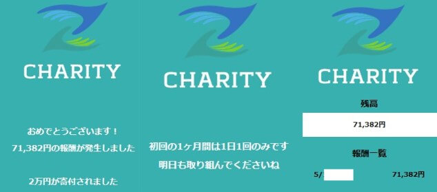 CHARITY 会員サイト