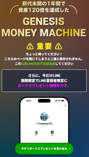 GMM(Genesis Money Machine）サンクスページ
