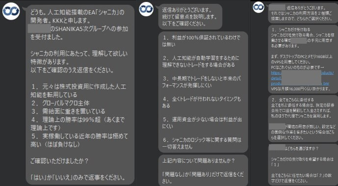 SHANIKA5次グループ　LINEアカウント　通知