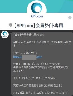【APP.com】会員サイト専用