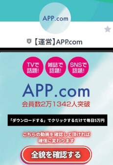 【運営】APP.com　LINEアカウント