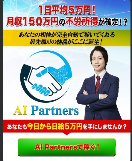 AI Partners@安藤優也　LINEアカウント　通知