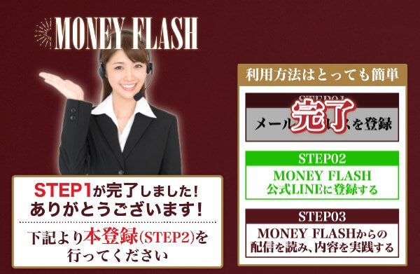 マネーフラッシュ(MONEY FLASH)　サンクスページ