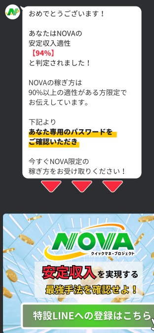 【最新副収入情報】NOVA　LINEアカウント　通知