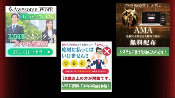 Awesome WorkのLINE登録して検証！