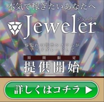 Jeweler　LINEアカウント　通知