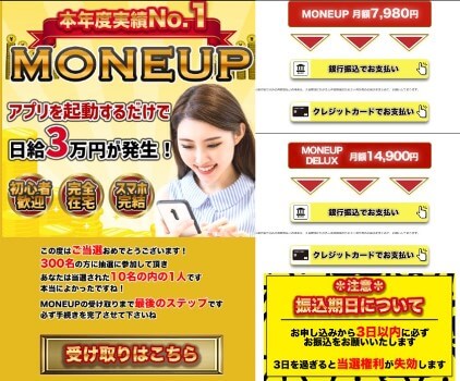 MONE UP　決済ページ