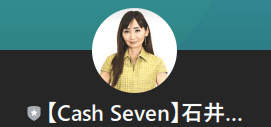 【Cash Seven】石井▼　LINEアカウント名