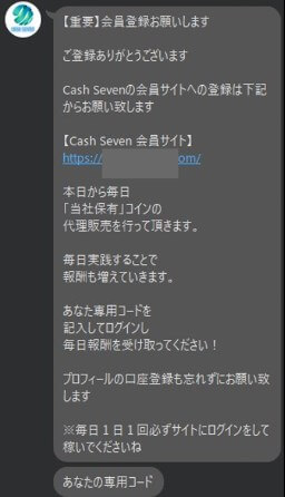【Cash Seven】会員登録LINE　通知