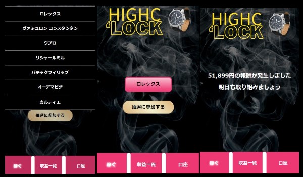 HIGHC‘lock(ハイクロック)の会員サイト