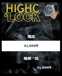 HIGHC‘lock(ハイクロック)の会員サイト