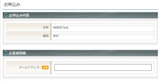 HIGHC‘lock(ハイクロック)に登録して調査