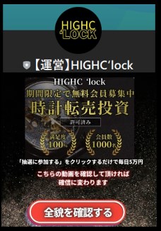 【運営】HIGHC‘lock　LINEアカウント　メッセージ