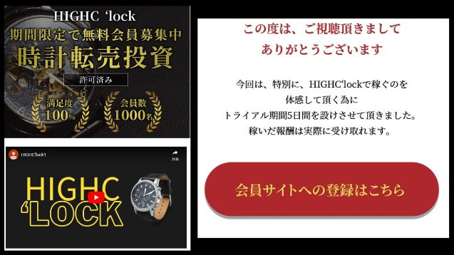 HIGHC‘lock(ハイクロック)　動画説明ページ