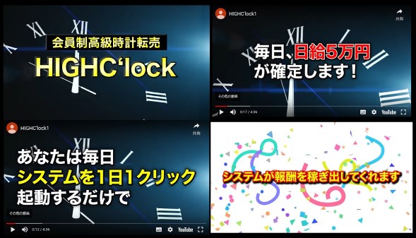 HIGHC‘lock(ハイクロック)　動画説明