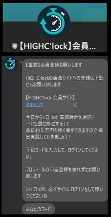 【HIGHC‘lock】会員サイト専用