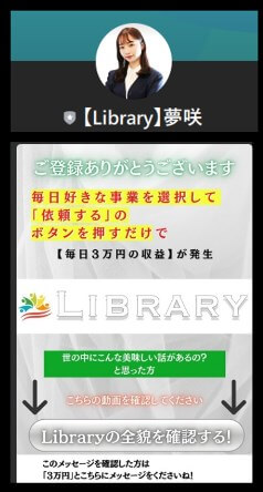 【Library】夢咲　LINEアカウント