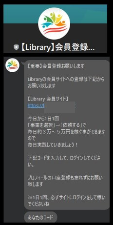 【Library】会員登録専用　LINEアカウント