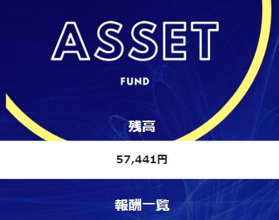 アセット(Asset)会員サイト