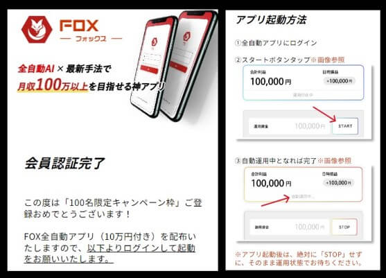 FOX(フォックス)投資アプリに登録して検証