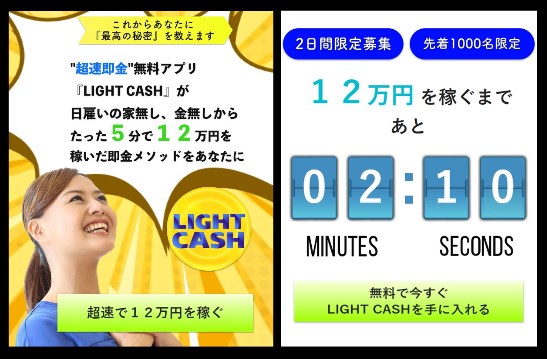 ライトキャッシュ(LIGHT CASH)の内容について