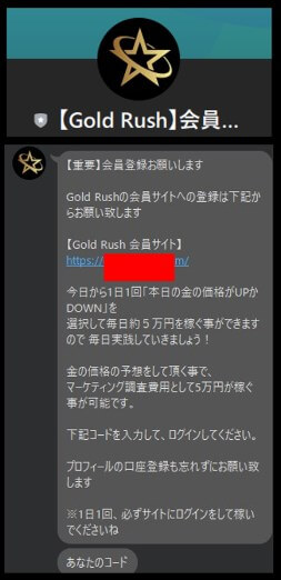 GoldRush(ゴールドラッシュ)に登録して検証