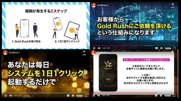 GoldRush(ゴールドラッシュ)の説明動画