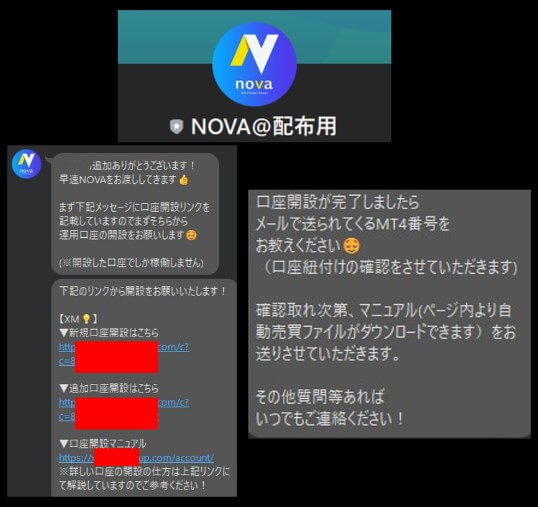 NOVA(ノヴァ)FX自動売買システムのLINEに登録して検証