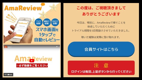 AmaReview(アマレビュー)のLINEに登録して検証