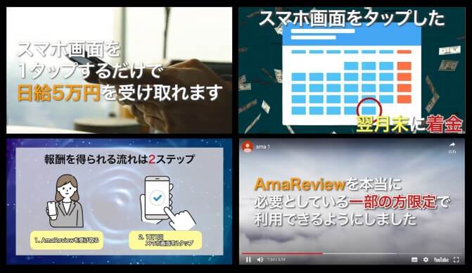 AmaReview(アマレビュー)の説明動画