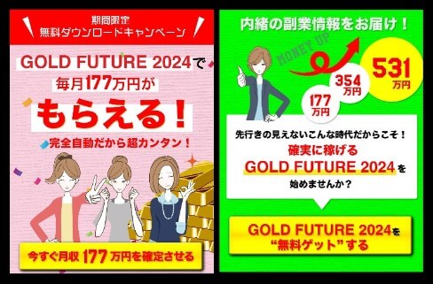 GOLD FUTURE 2024の内容について