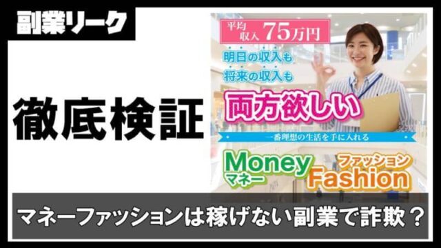 マネーファッション(MoneyFashion)