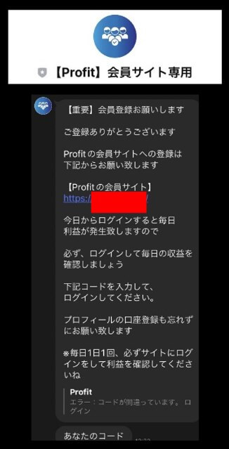 Profit(プロフィット)の会員サイトに登録