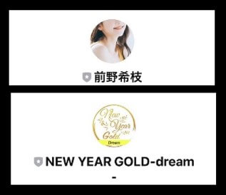 NEW YEAR GOLDのLINEに登録して検証