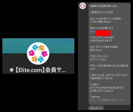 Elite.comの会員サイトLINE