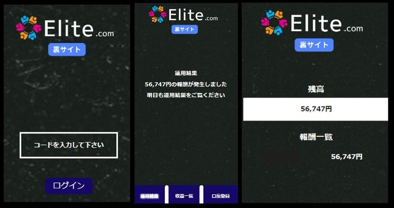 Elite.comの会員サイト